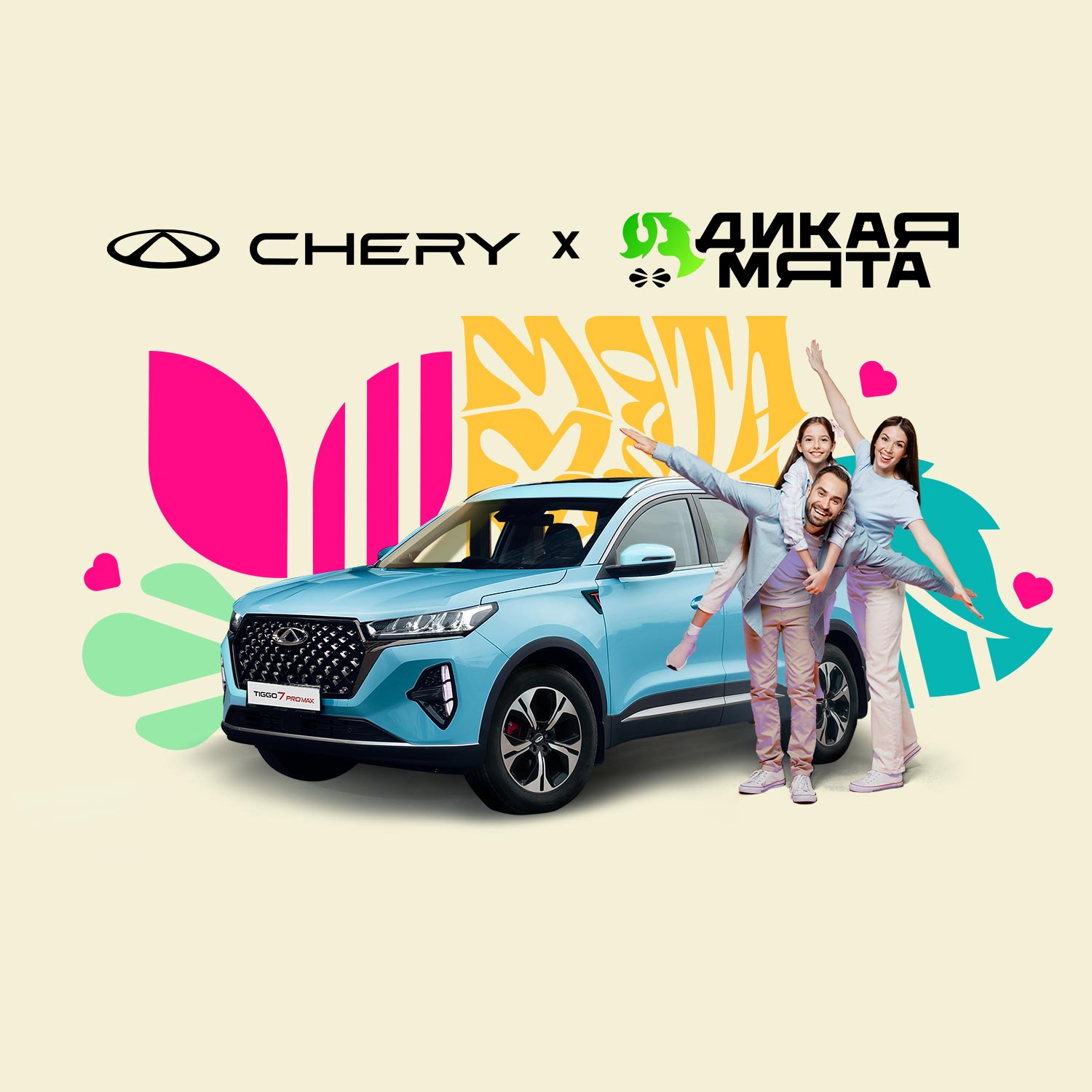 Автобан — Семейные выходные с CHERY на музыкальном фестивале «Дикая Мята»